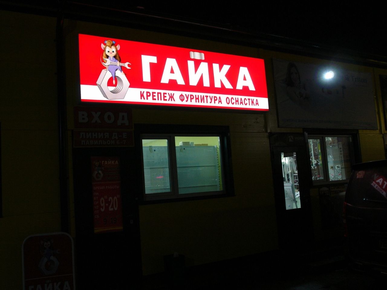 Световые короба