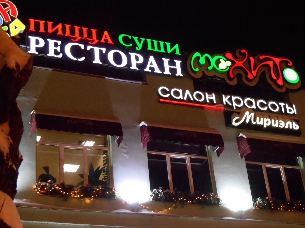 Световые буквы