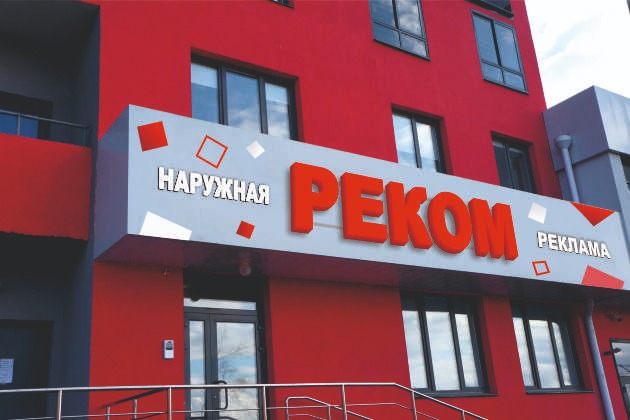 Комбинированная вывеска
