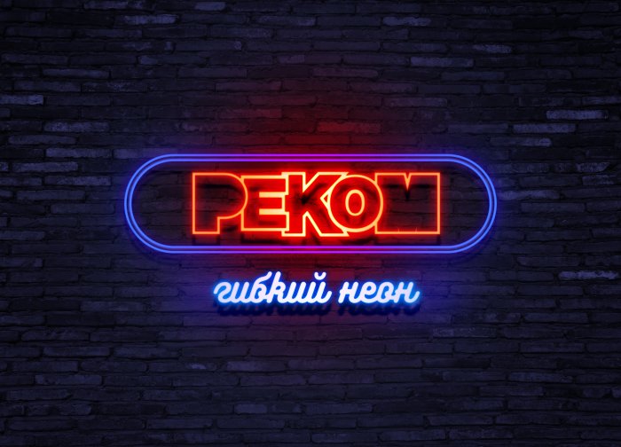 Гибкий неон